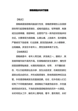 颈椎病临床诊疗指引