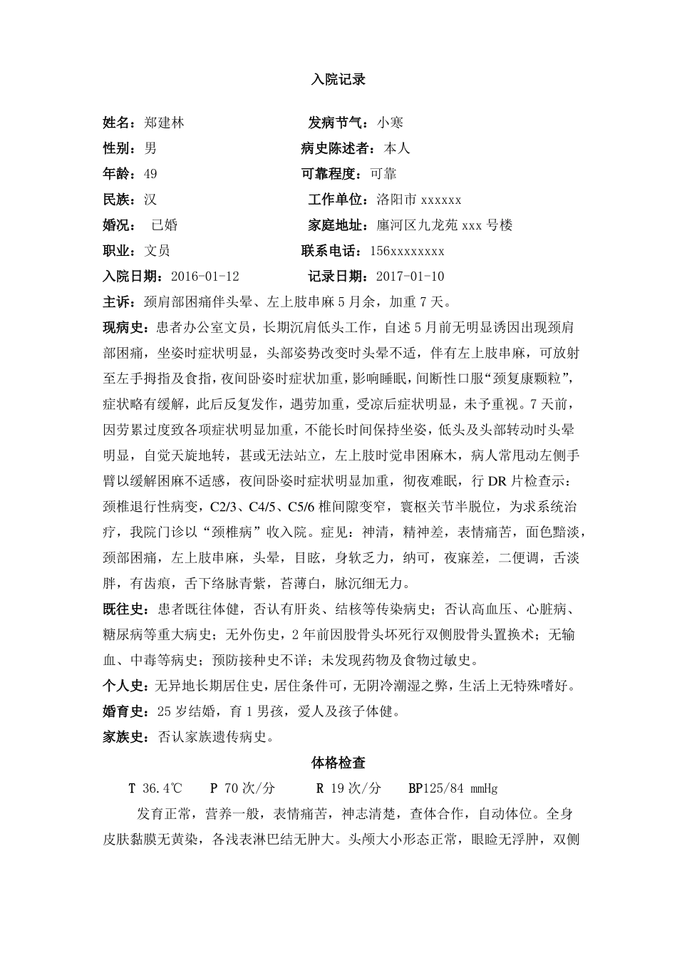 颈椎病-大病历_第1页