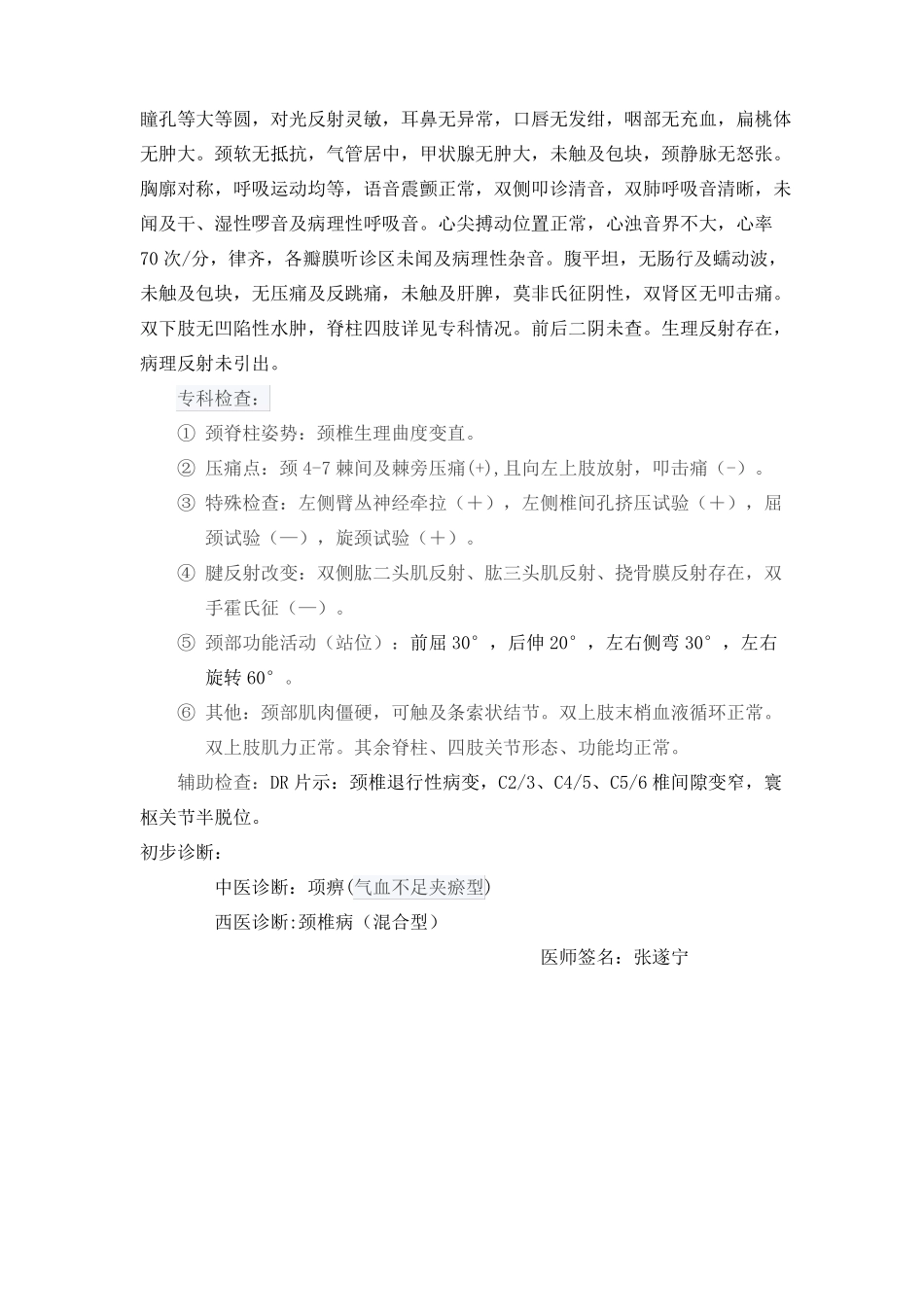 颈椎病-大病历_第2页