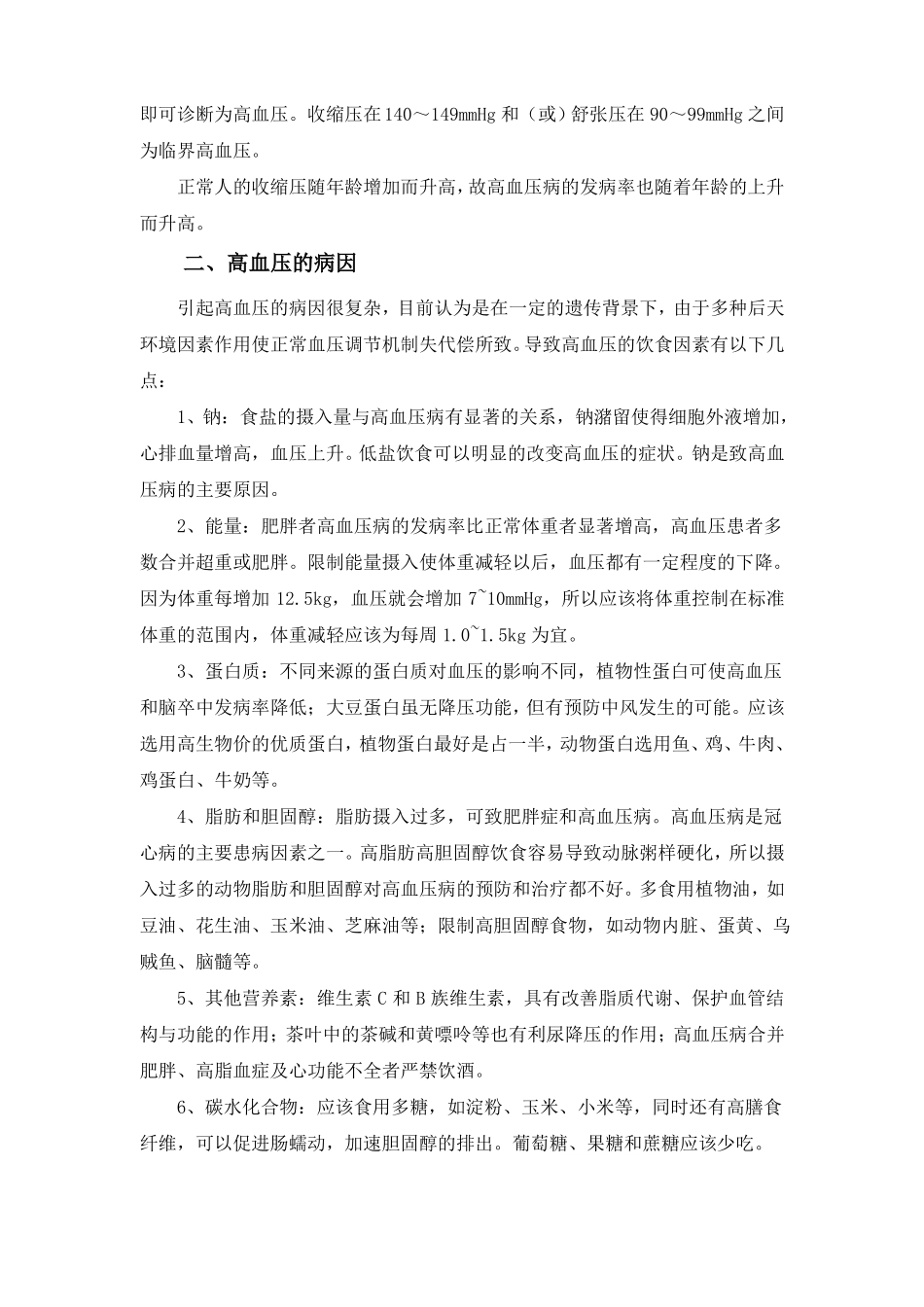 高血压日常养生的知识_第2页