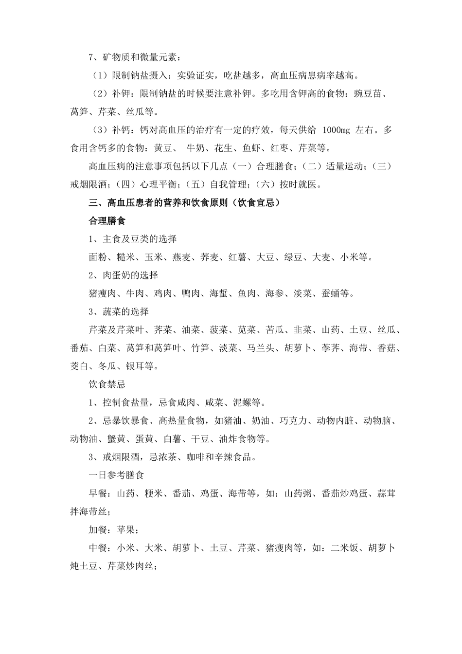 高血压日常养生的知识_第3页