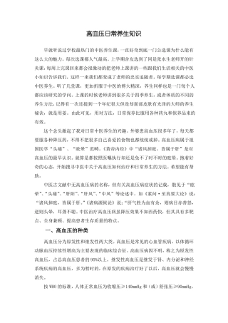 高血压日常养生的知识