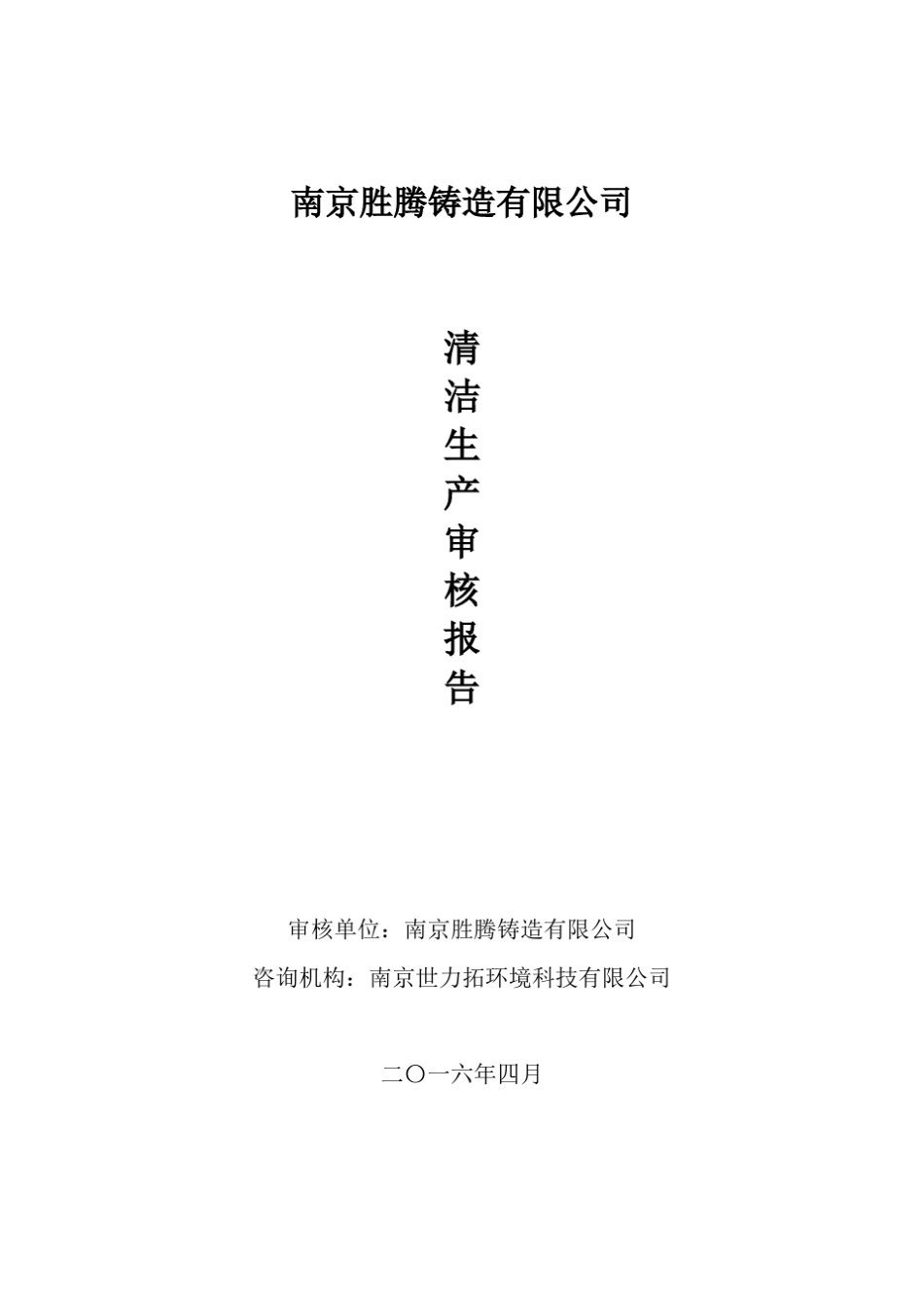 铸造行业清洁生产审核报告_第2页