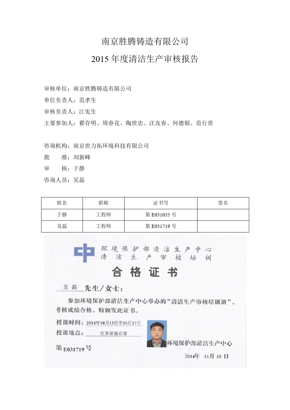 铸造行业清洁生产审核报告_第3页