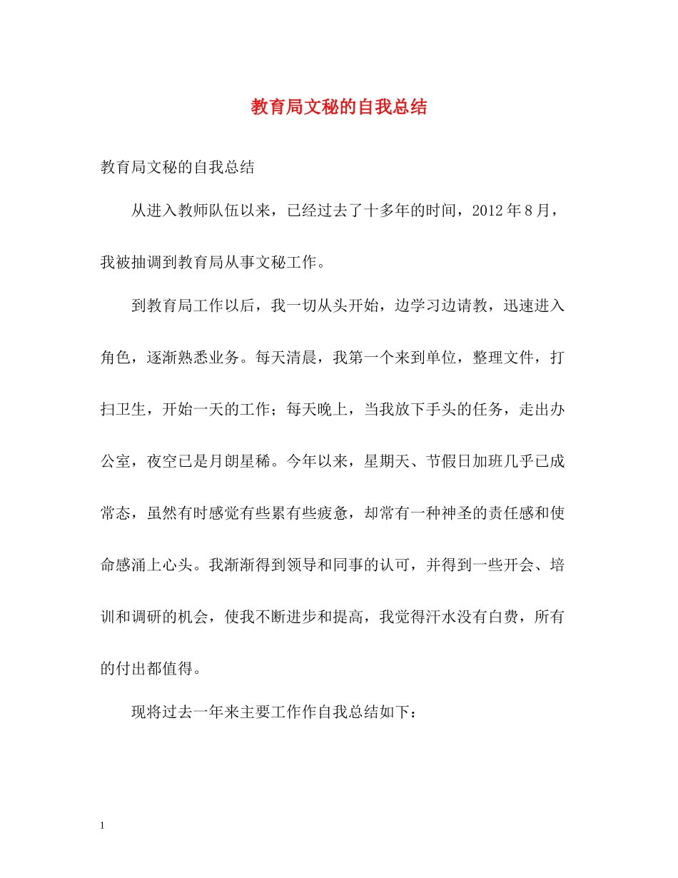 文秘的自我总结_第1页