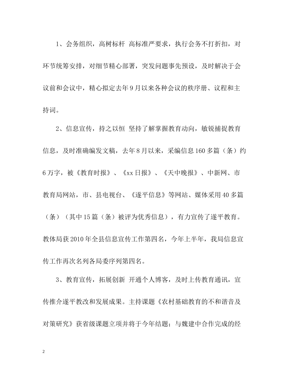 文秘的自我总结_第2页