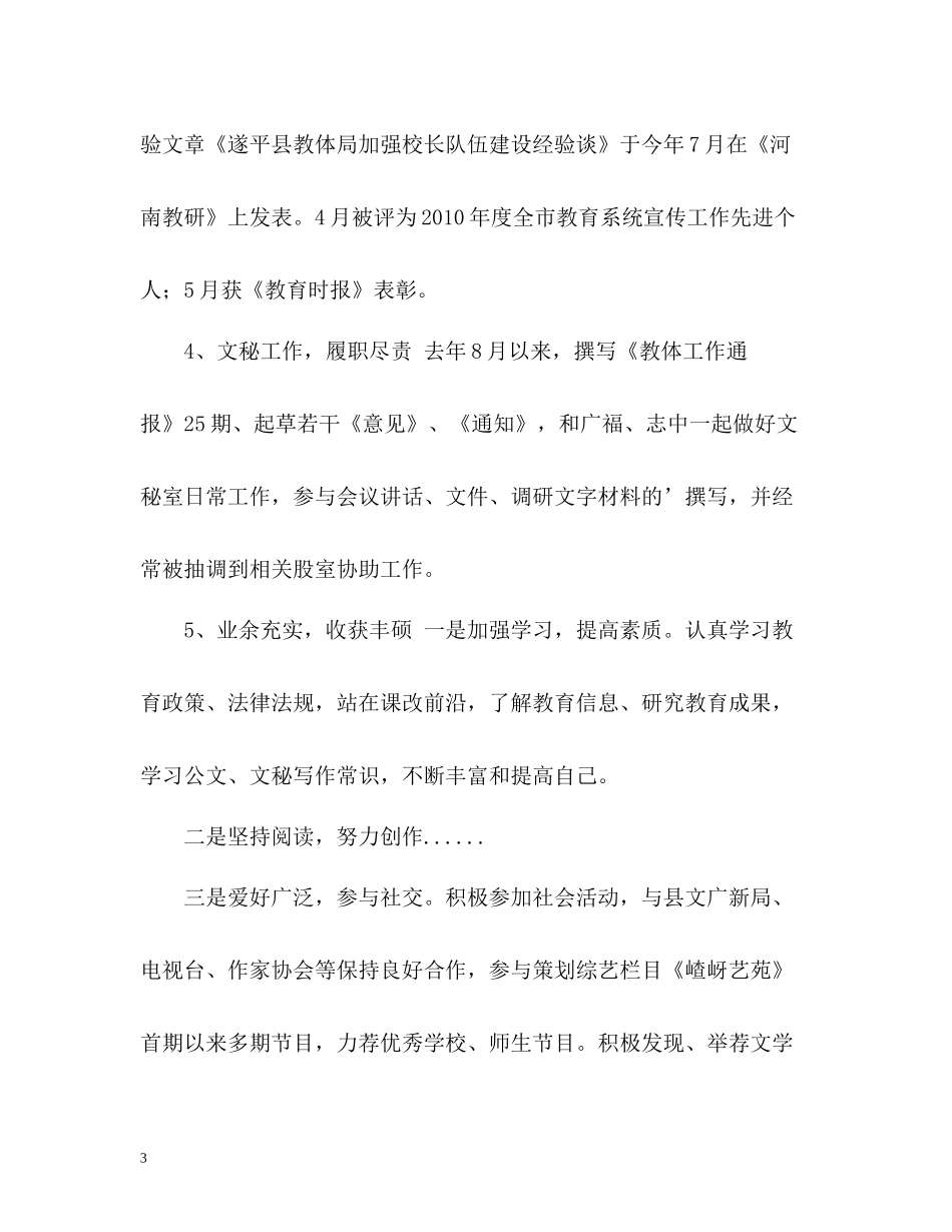 文秘的自我总结_第3页