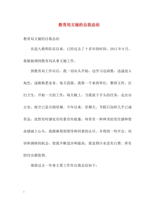 文秘的自我总结