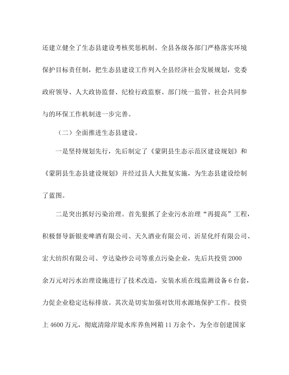 县生态环境治理工作总结范文_第3页