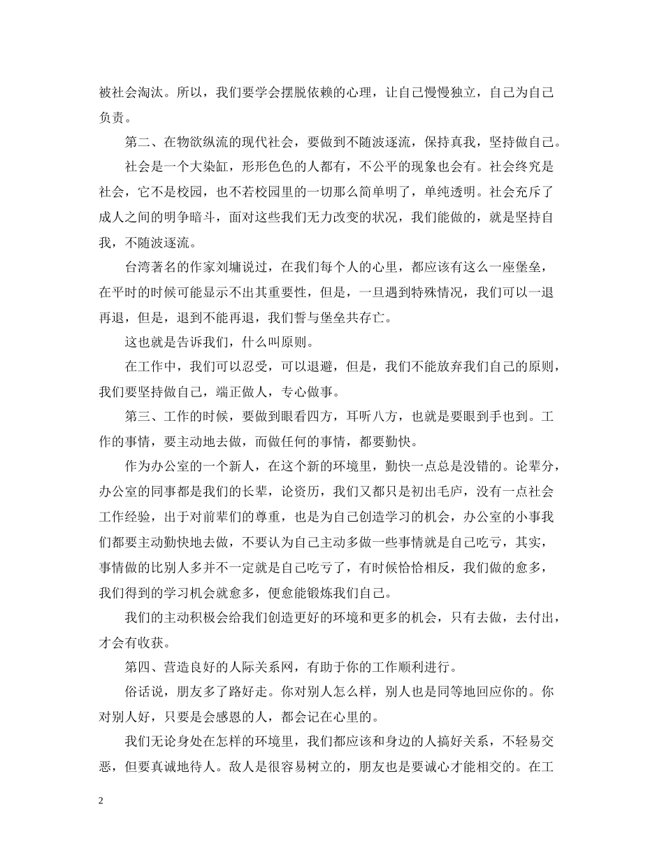 校外实习总结_第2页