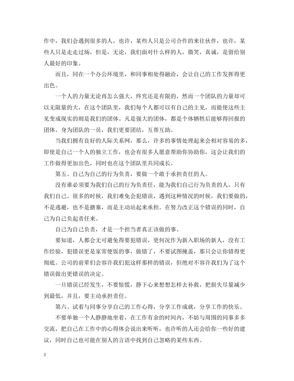 校外实习总结_第3页