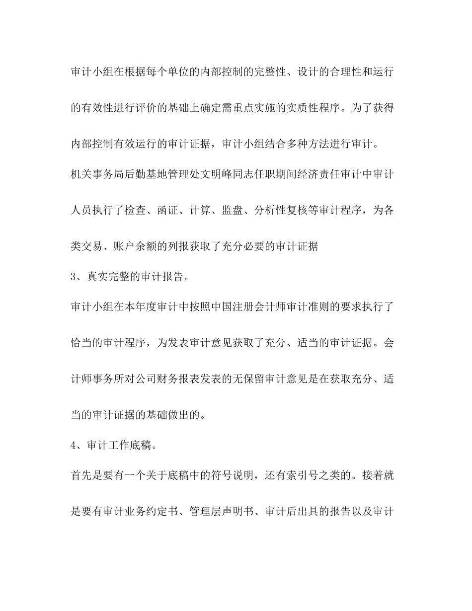 审计事务所个人年终总结_第2页