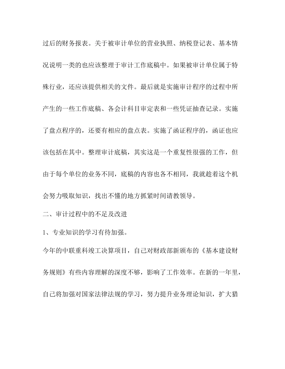 审计事务所个人年终总结_第3页