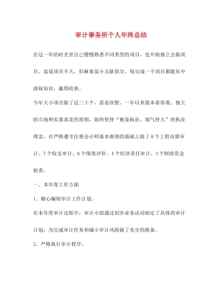 审计事务所个人年终总结