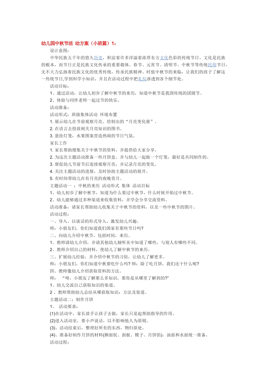 中秋活动方案小班_第1页