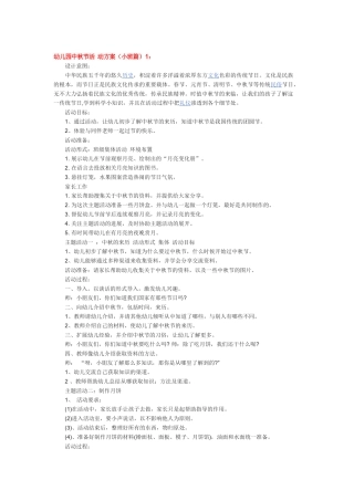 中秋活动方案小班