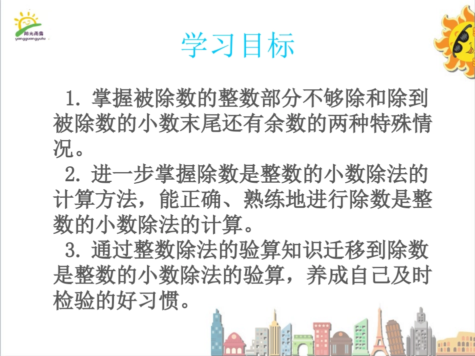 除数是整数的小数除法-第课时商比小_第2页