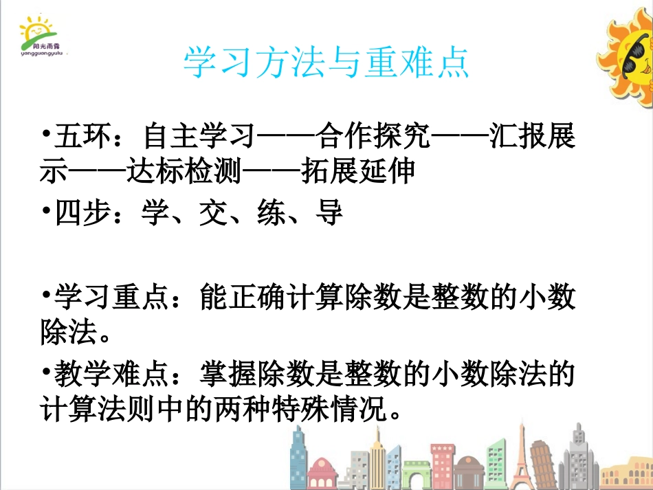 除数是整数的小数除法-第课时商比小_第3页
