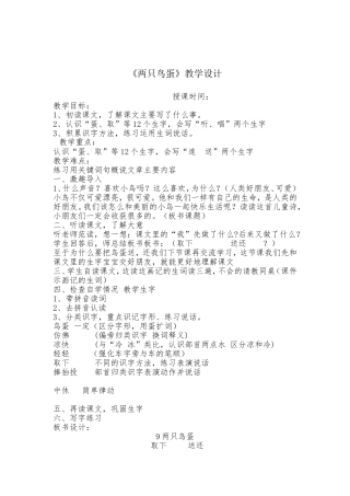 两只鸟蛋教学设计