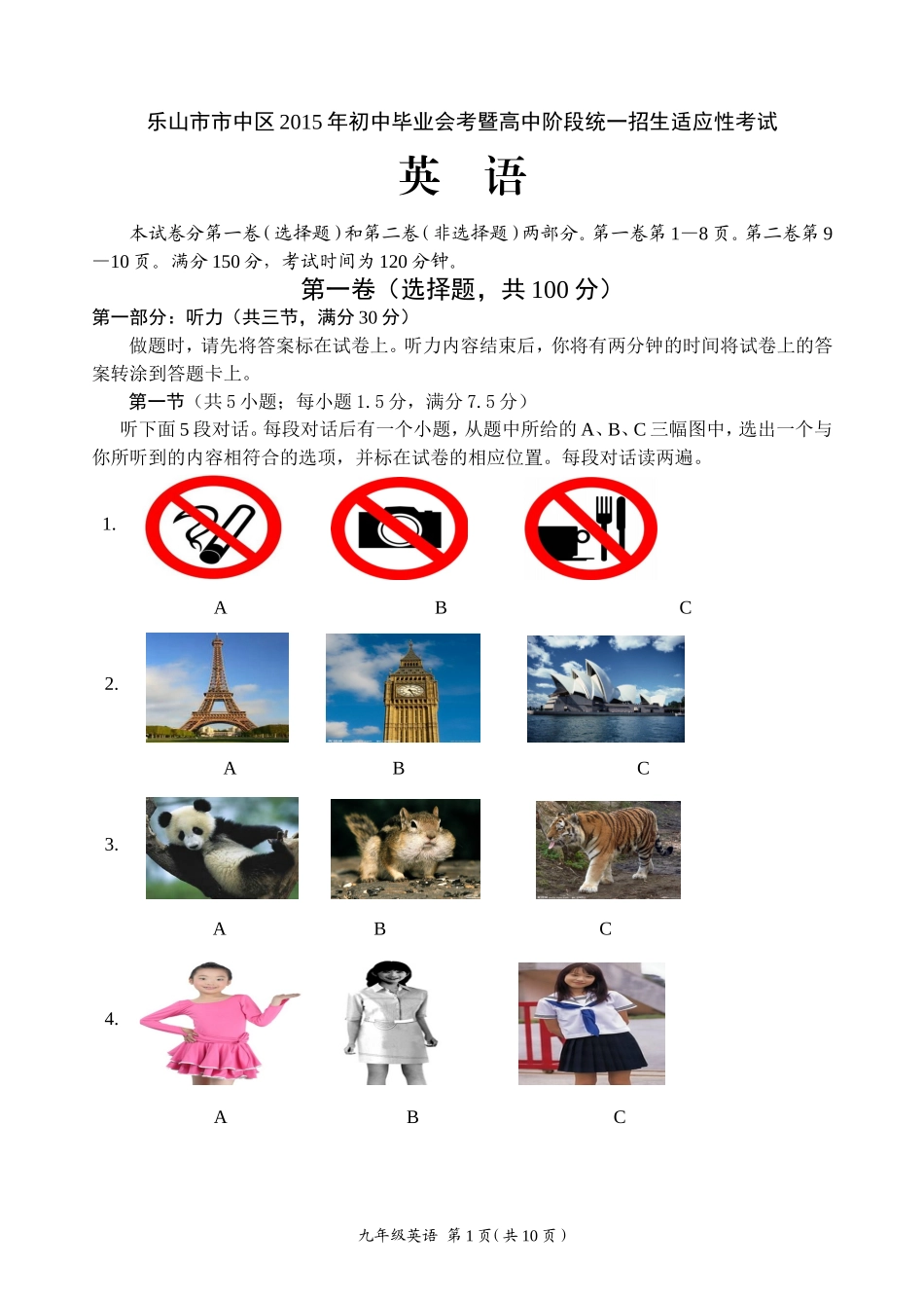 2015年市中区初中毕业会考适应性考试_第1页
