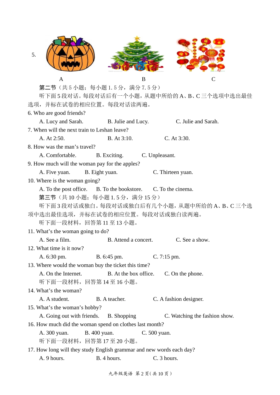 2015年市中区初中毕业会考适应性考试_第2页