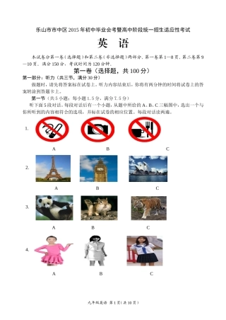 2015年市中区初中毕业会考适应性考试