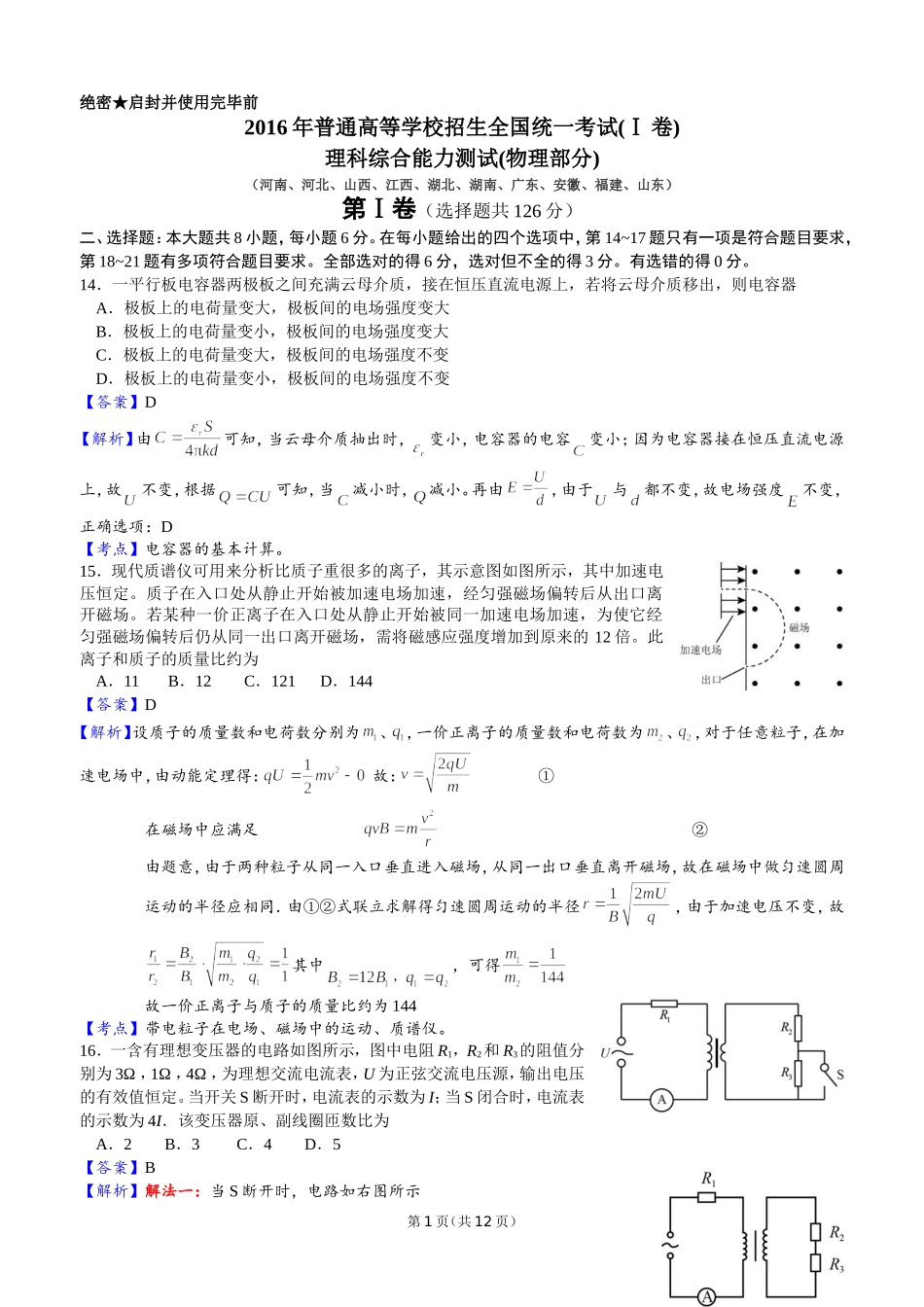 2016年普通高等学校招生全国统一考试（全国物理Ⅰ卷）_第1页