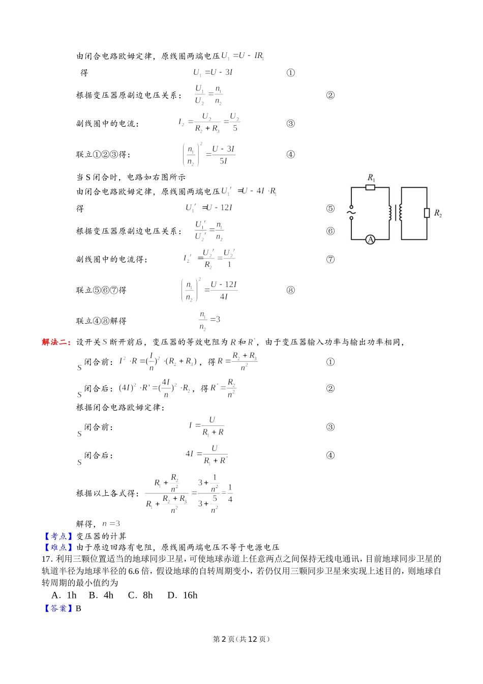 2016年普通高等学校招生全国统一考试（全国物理Ⅰ卷）_第2页