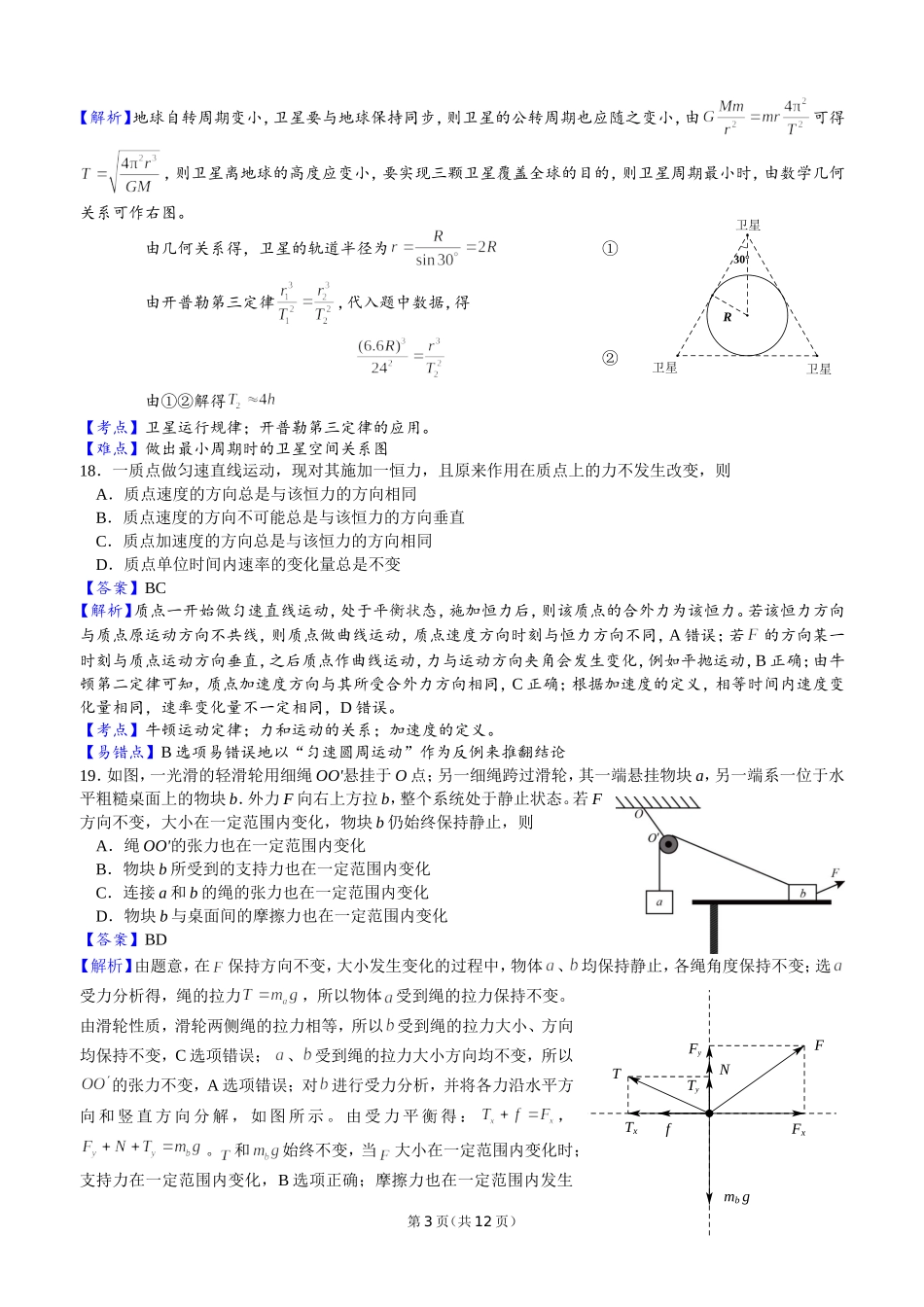 2016年普通高等学校招生全国统一考试（全国物理Ⅰ卷）_第3页