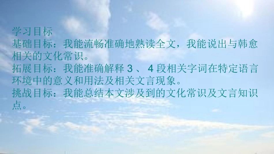 《师说》第1学时(下)_第3页