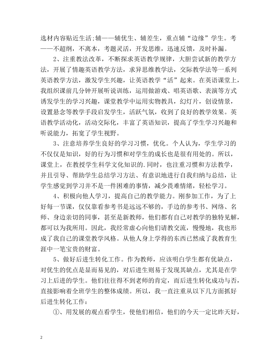 特岗教师个人年终总结 _第2页