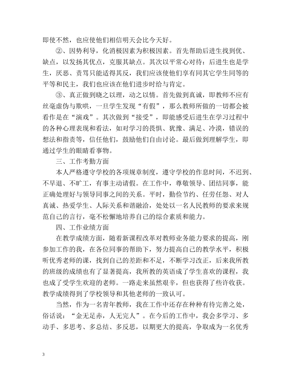 特岗教师个人年终总结 _第3页