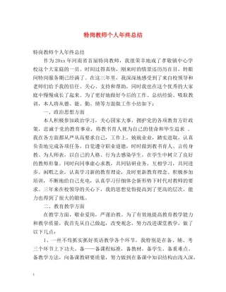 特岗教师个人年终总结 