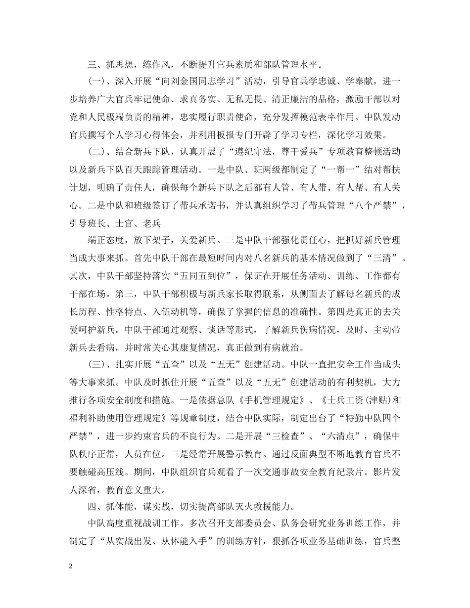 特勤工作个人总结 _第2页