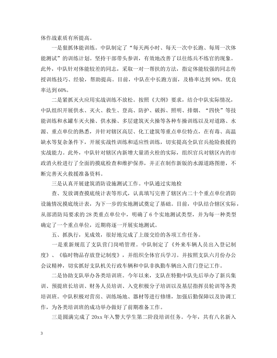 特勤工作个人总结 _第3页