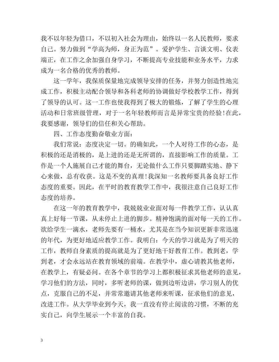 特岗教师个人总结 (2) _第3页