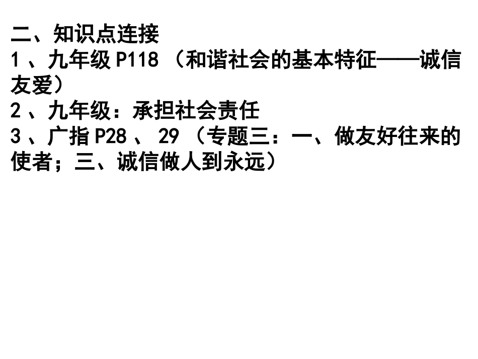《文化、传统美德、民族精神、精神文明建设、核心价值观》_第3页