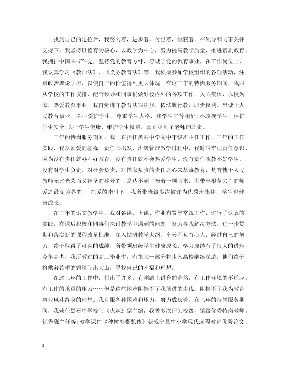 特岗教师个人工作总结精选 _第3页