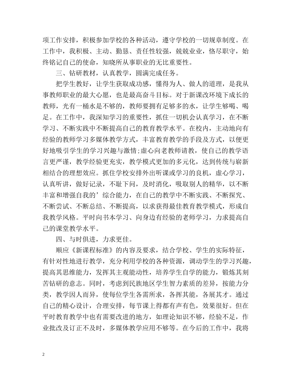 特岗教师三年工作自我总结 _第2页