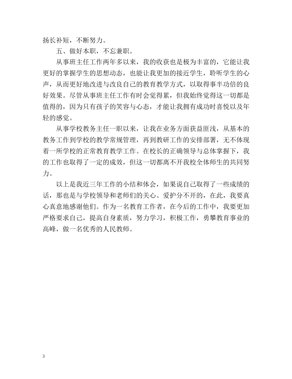 特岗教师三年工作自我总结 _第3页