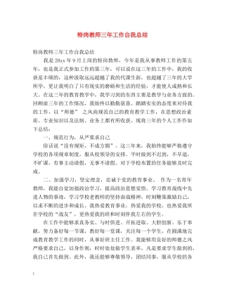 特岗教师三年工作自我总结 