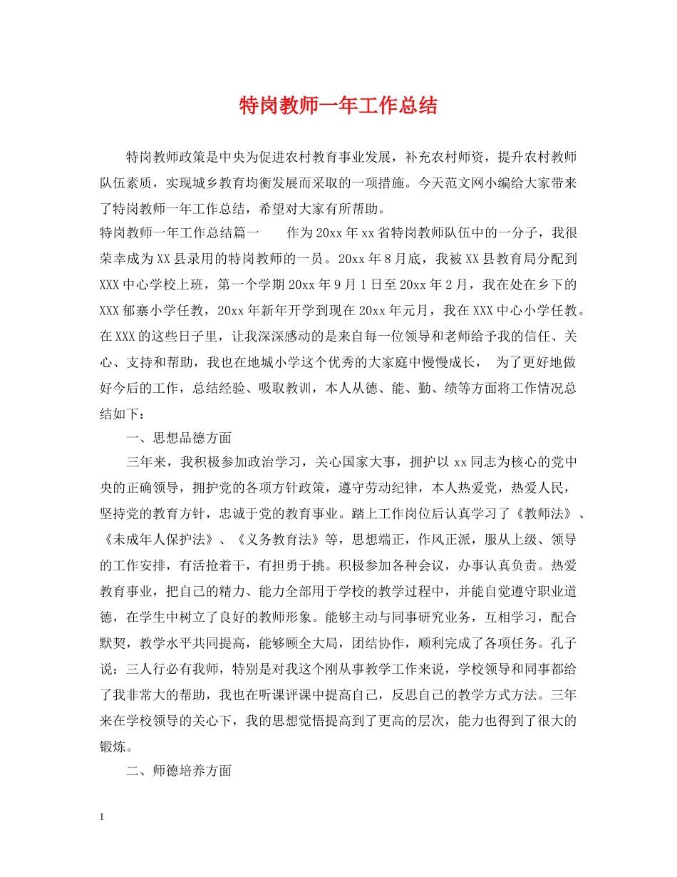 特岗教师一年工作总结 _第1页