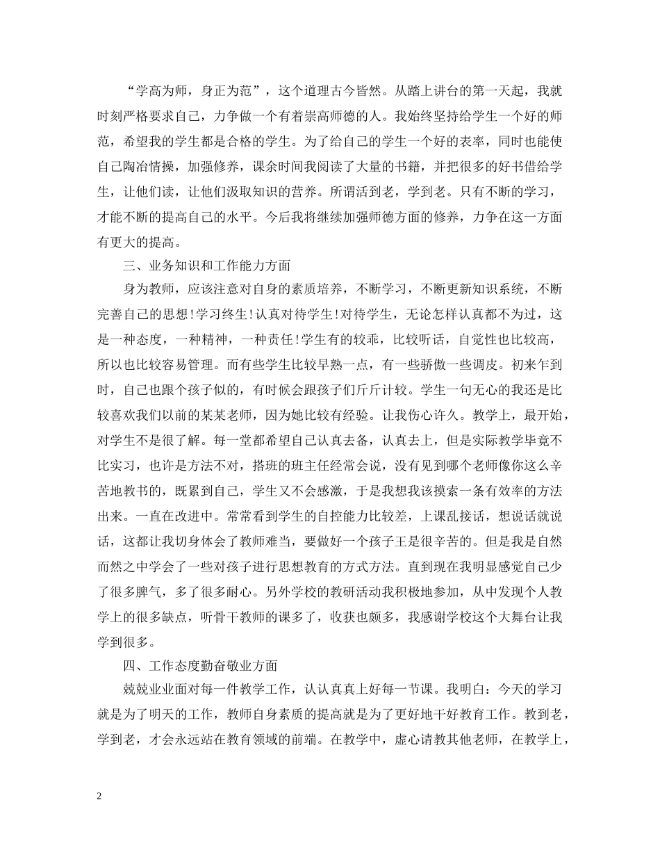 特岗教师一年工作总结 _第2页