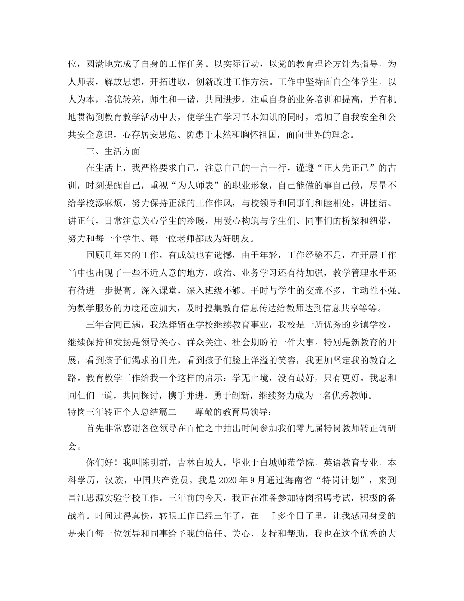 特岗三年转正个人总结 _第2页