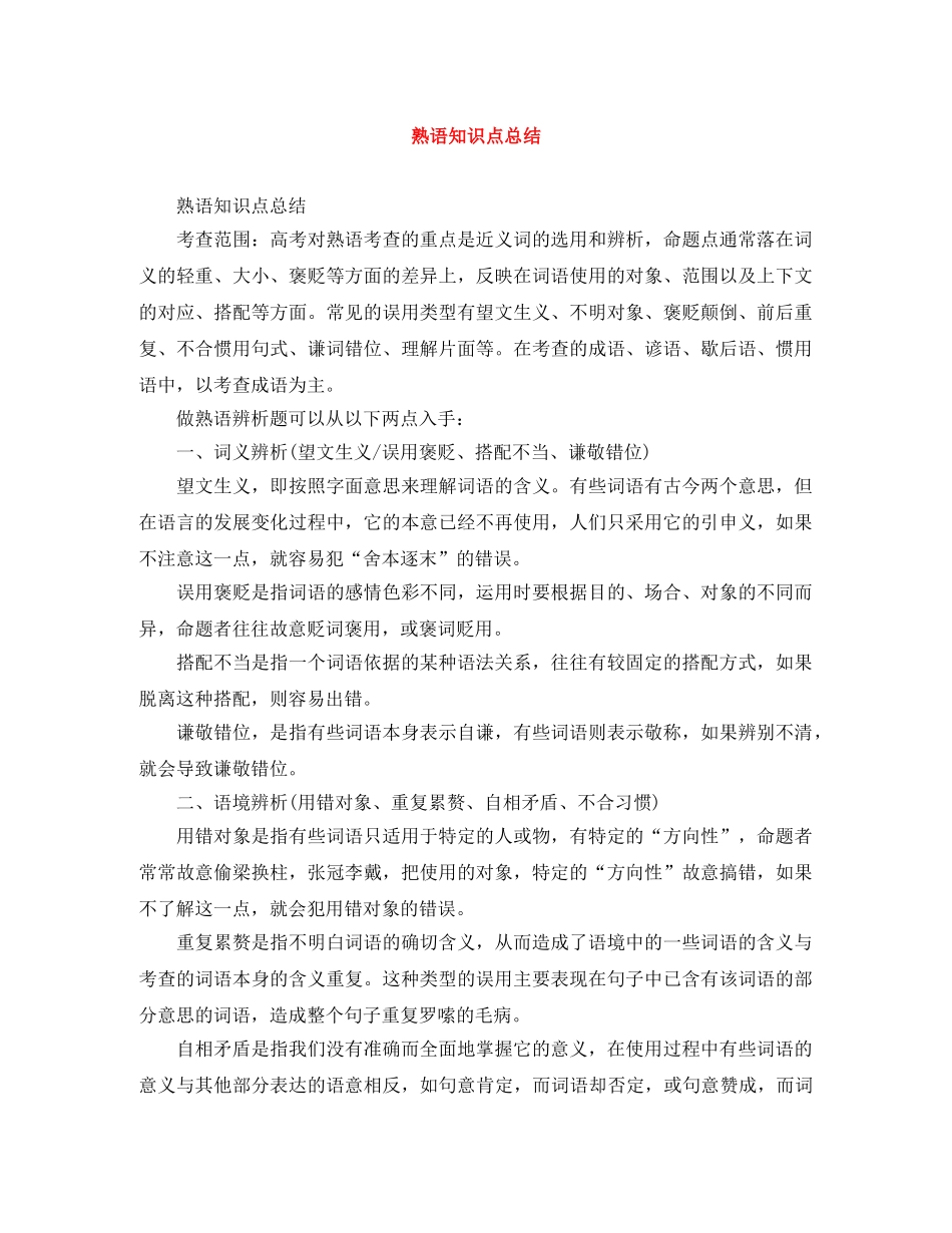 熟语知识点总结 _第1页