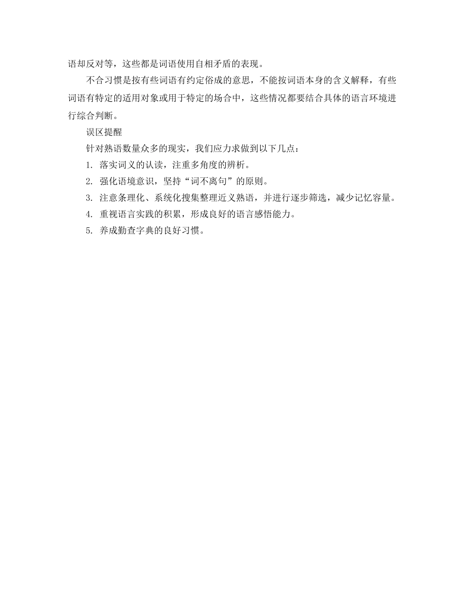 熟语知识点总结 _第2页