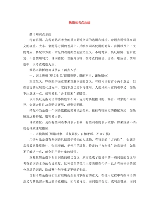 熟语知识点总结 