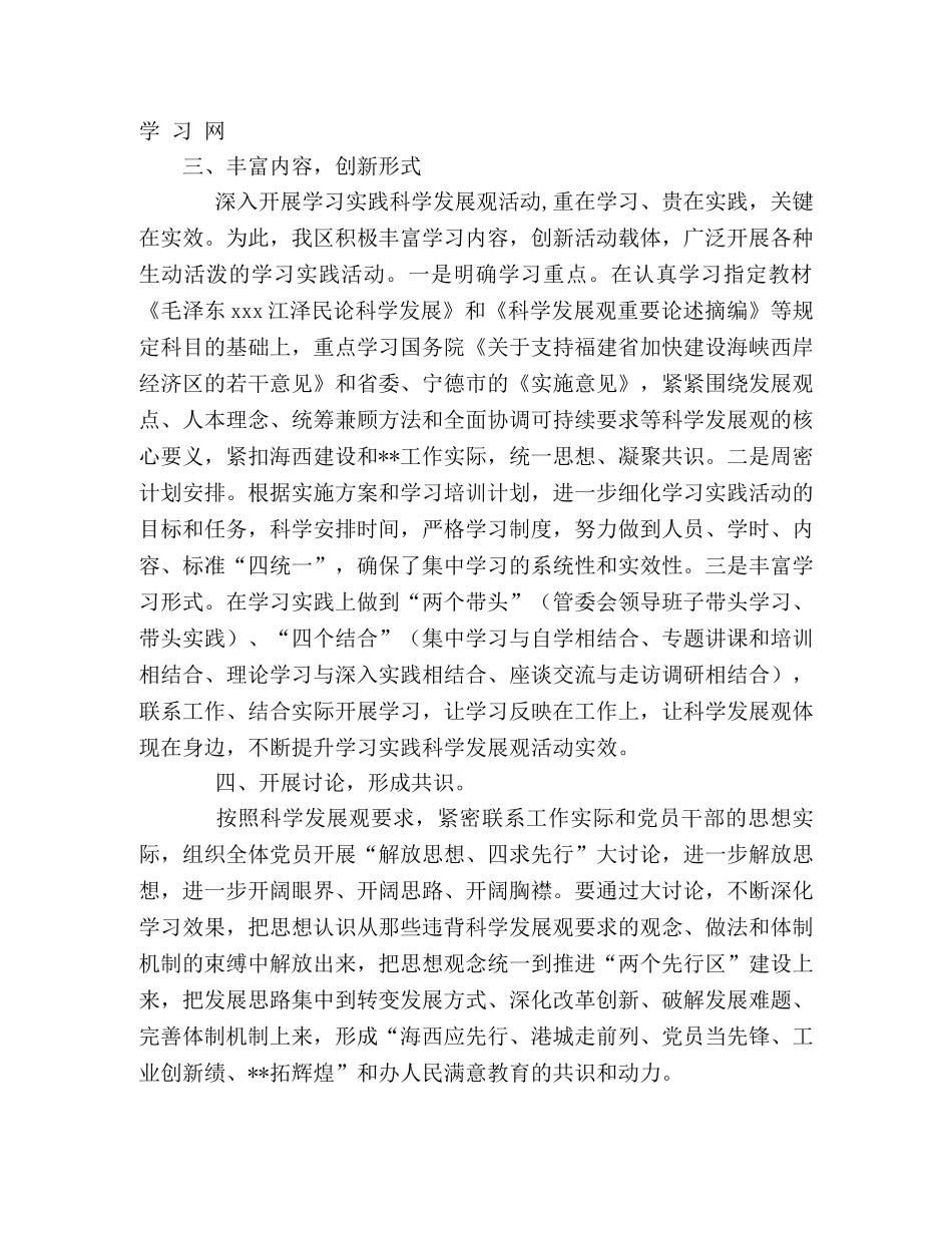 深入学习实践科学发展观活动第一阶段活动小结 _第2页