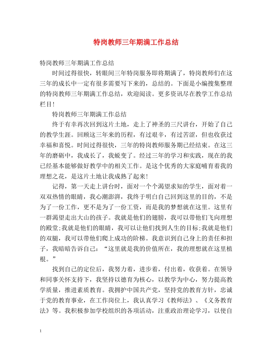 特岗教师三年期满工作总结 _第1页