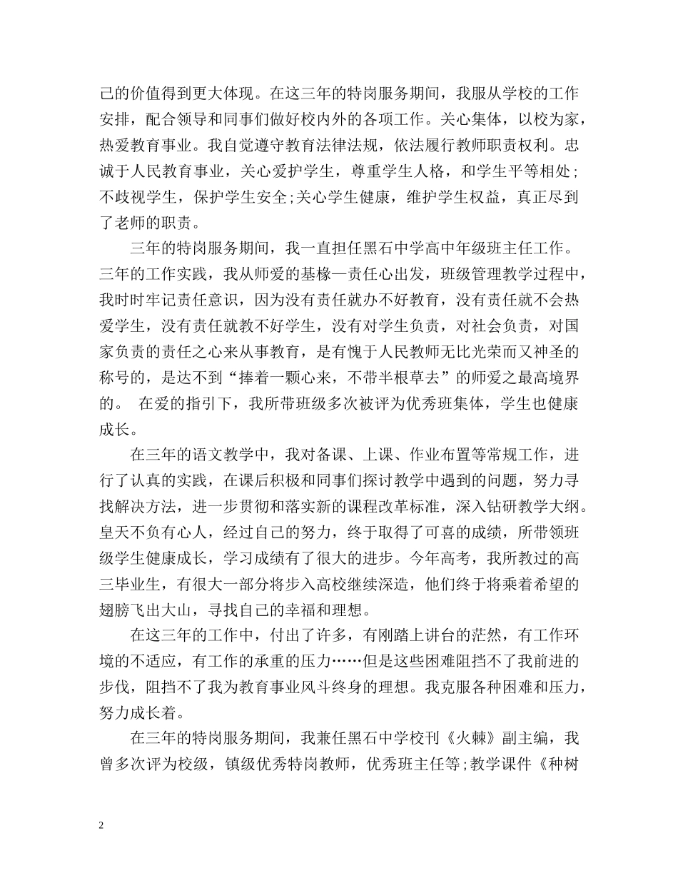 特岗教师三年期满工作总结 _第2页